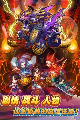 仙劍奇?zhèn)b傳