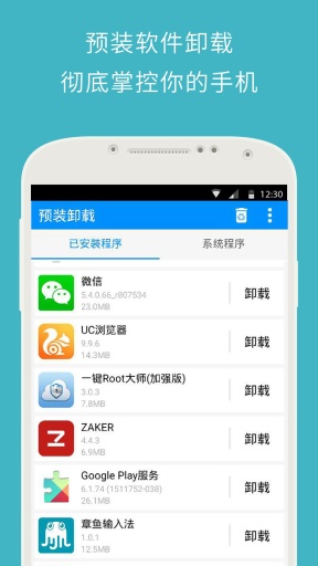 一鍵Root大師(加強(qiáng)版)