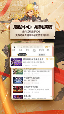 DNF助手手機(jī)APP