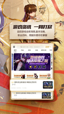 DNF助手手機(jī)APP