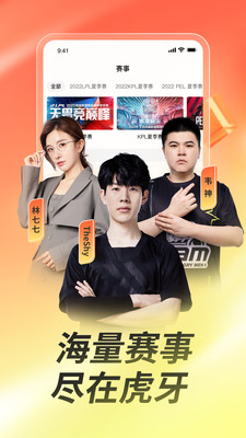 虎牙直播平臺