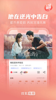 搜狐視頻APP