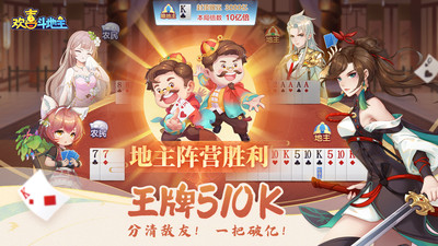 歡喜斗地主(真人版)