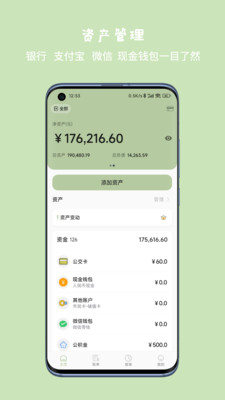 小青賬(自動(dòng)記賬)