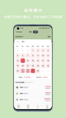 小青賬(自動(dòng)記賬)
