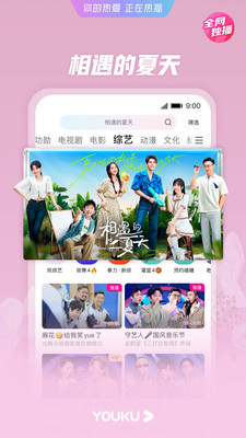 優(yōu)酷視頻