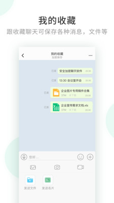 企業(yè)密信(企業(yè)通訊)