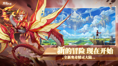 奧奇?zhèn)髡f手機(jī)版