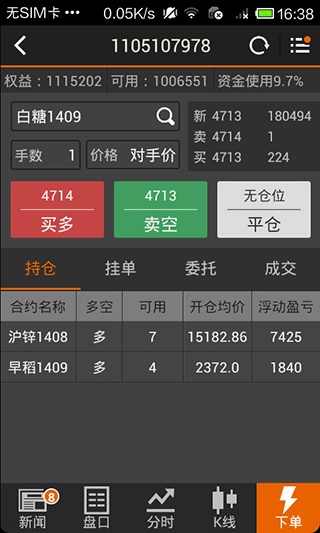文華財(cái)經(jīng)隨身行