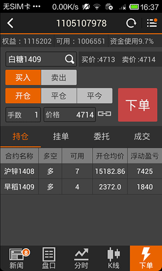 文華財(cái)經(jīng)隨身行