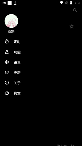 倒帶音樂app最新版