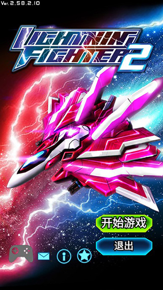 閃電戰(zhàn)機(jī)2(打飛機(jī)手游)