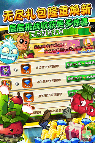 植物大戰(zhàn)僵尸2高清版