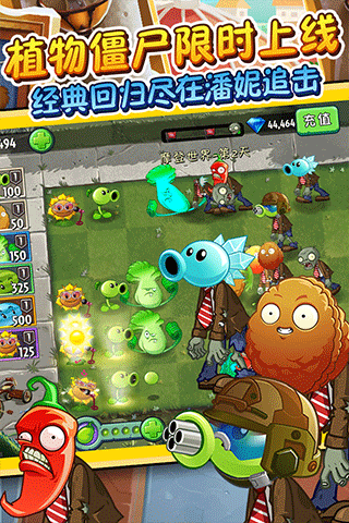 植物大戰(zhàn)僵尸高清版2