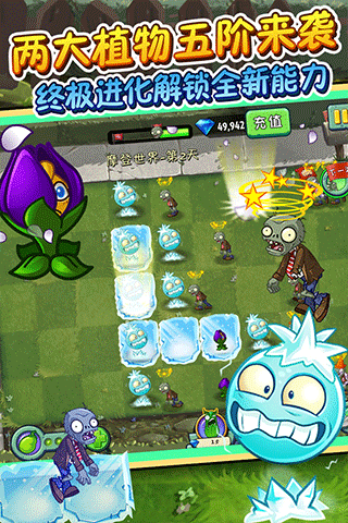 植物大戰(zhàn)僵尸高清版2