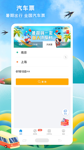 114票務(wù)機票火車票汽車票