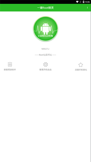 一鍵root精靈