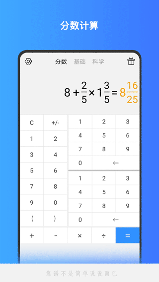 分?jǐn)?shù)計算器APP