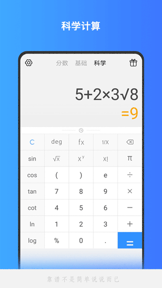 分?jǐn)?shù)計算器APP