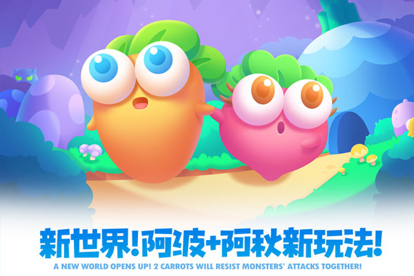 保衛(wèi)蘿卜4(無限金幣無限鉆石)