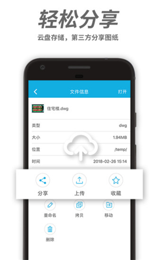CAD手機(jī)看圖