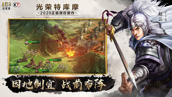 三國志戰(zhàn)略版