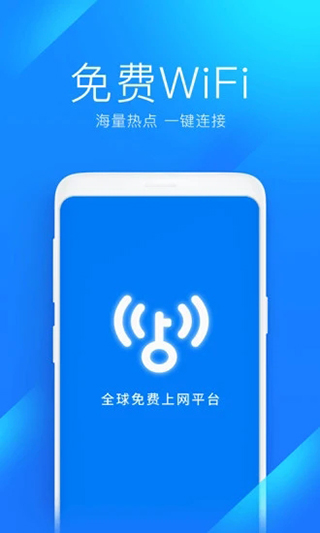 wifi萬能鑰匙APP