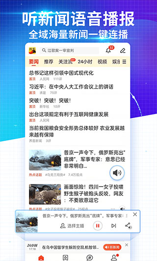 搜狐新聞APP