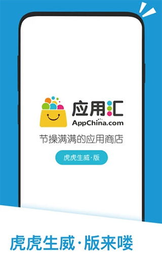 應(yīng)用匯手機(jī)應(yīng)用商店