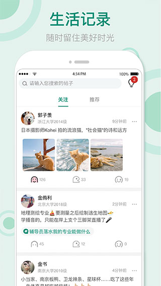 果仁(校園社交)