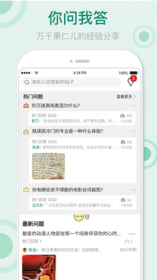 果仁(校園社交)