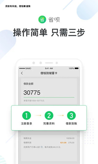 省唄借款app