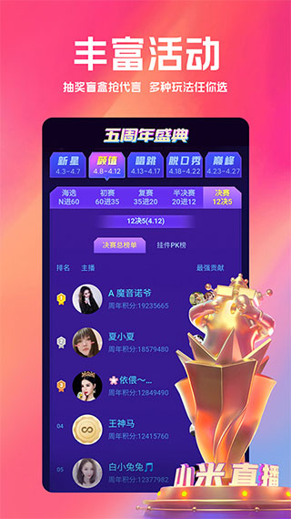 小米直播app免費(fèi)版