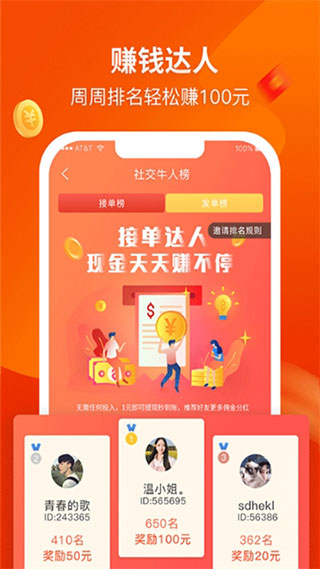 賺錢多多APP