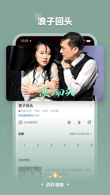 PP視頻APP