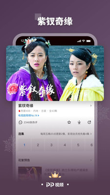 PP視頻APP