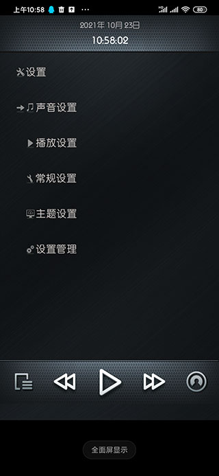 Rockbox播放器APP