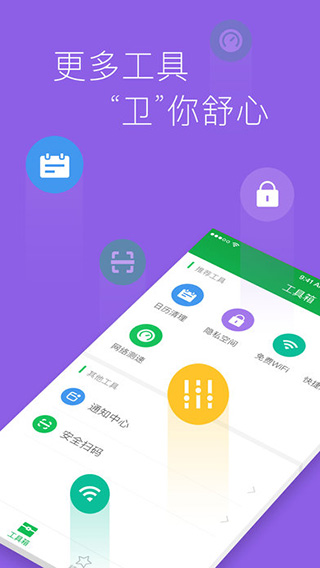 360手機(jī)衛(wèi)士APP