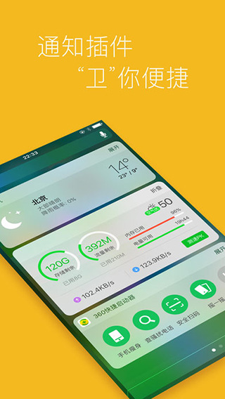 360手機(jī)衛(wèi)士APP