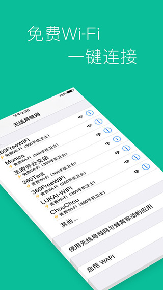 360手機(jī)衛(wèi)士APP