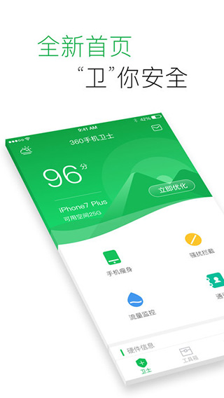 360手機(jī)衛(wèi)士APP