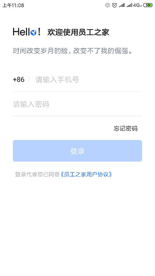 員工之家考勤系統(tǒng)