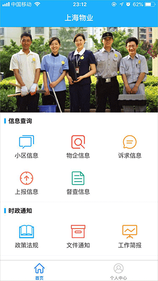上海物業(yè)政務(wù)官方版
