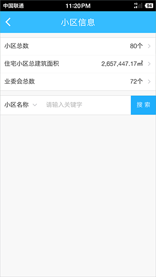 上海物業(yè)平臺(tái)政務(wù)版