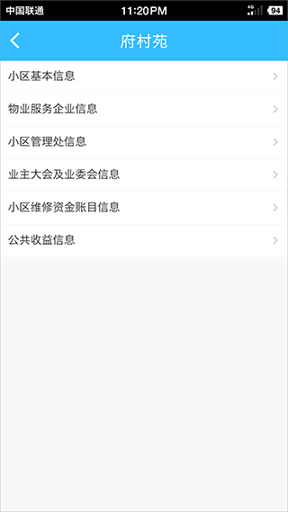 上海物業(yè)平臺(tái)政務(wù)版