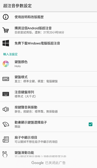 超注音輸入法