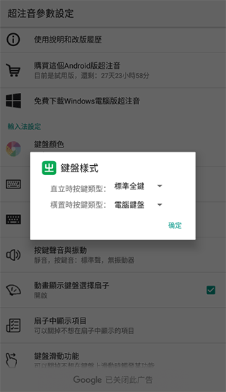 注音輸入法