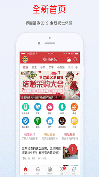 稠州論壇手機(jī)版