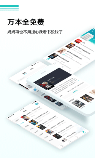 全本免費(fèi)小說(shuō)APP