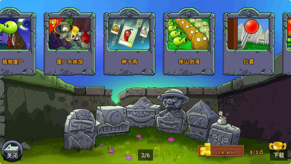 植物大戰(zhàn)僵尸無(wú)盡版